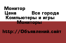 Монитор LG flatron F720 P › Цена ­ 300 - Все города Компьютеры и игры » Мониторы   
